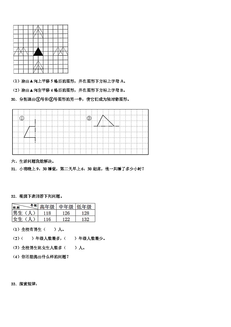 化州市2023届三年级数学第二学期期末统考试题含解析第3页