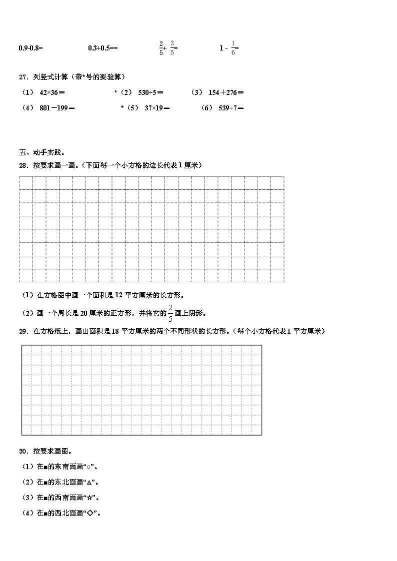 博罗县2022-2023学年三年级数学第二学期期末复习检测模拟试题含解析第3页