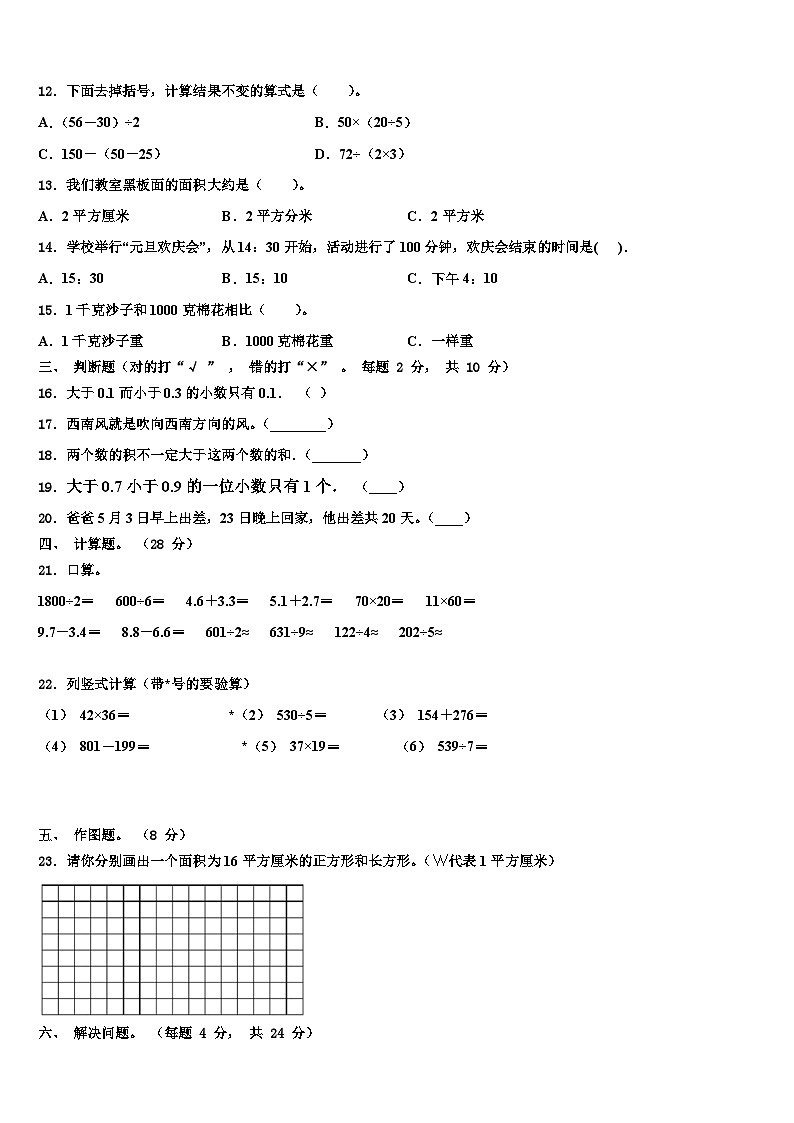 即墨市2022-2023学年三下数学期末检测试题含解析02