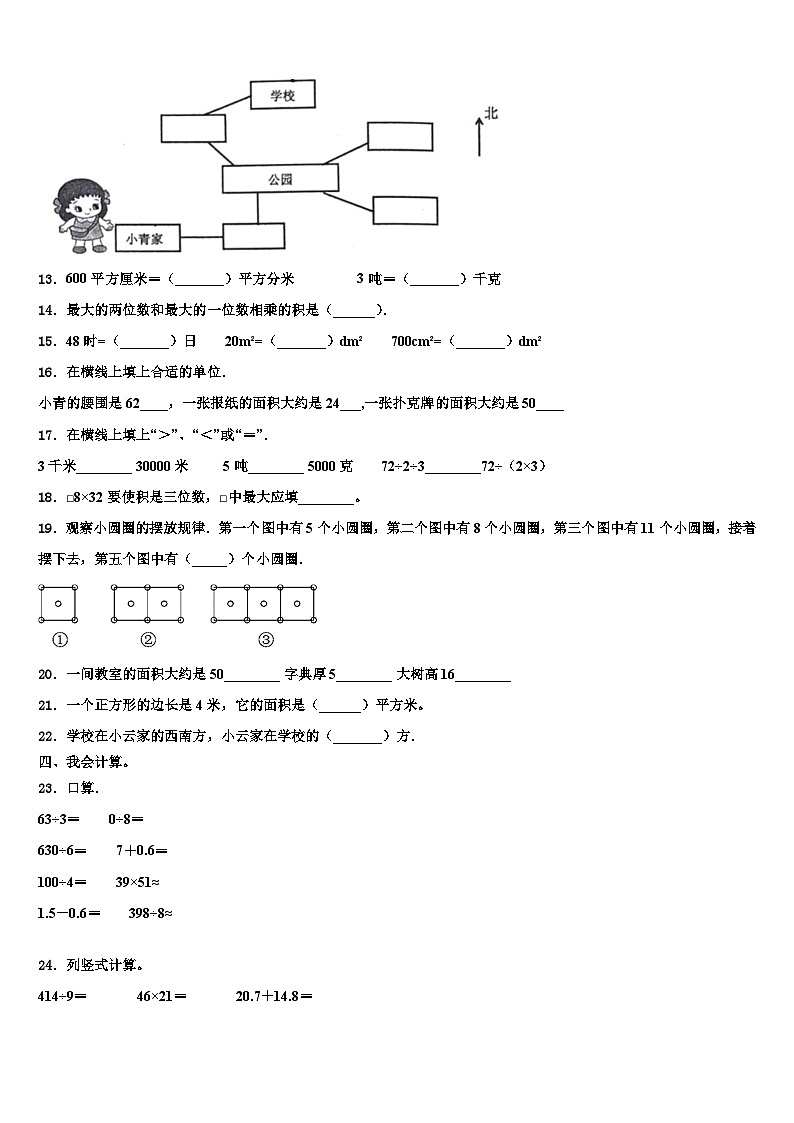 南昌市安义县2023年三年级数学第二学期期末检测试题含解析第2页