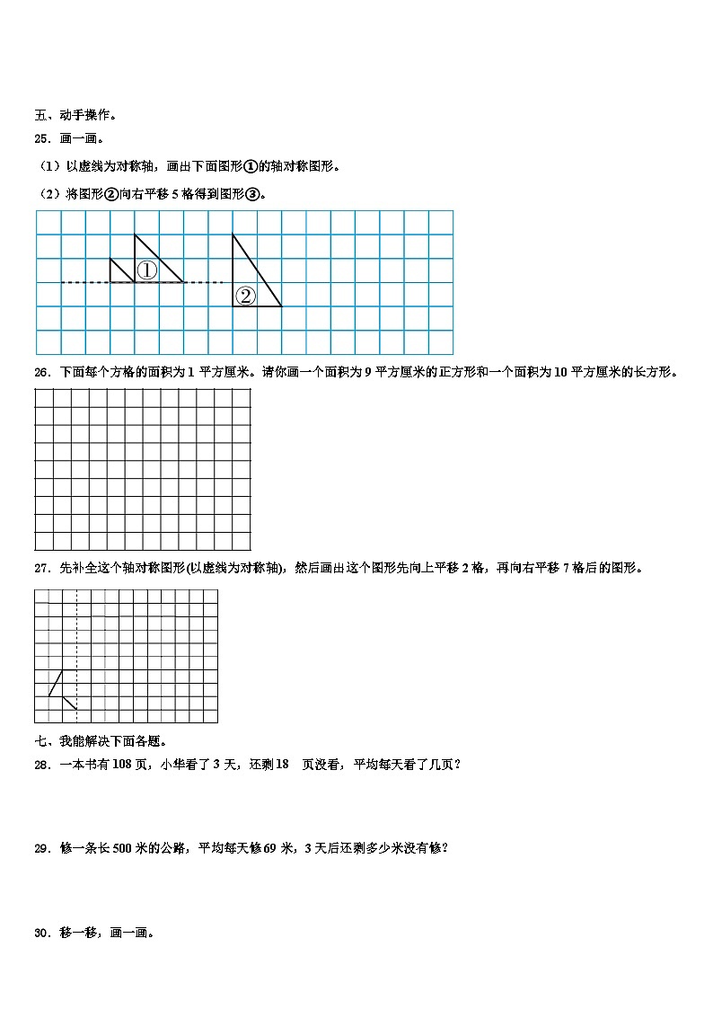 南昌市安义县2023年三年级数学第二学期期末检测试题含解析第3页