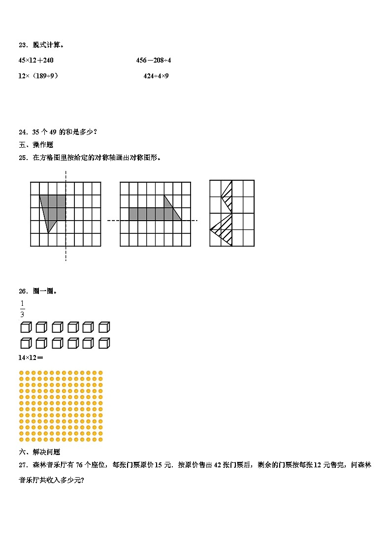 南充市西充县2023届数学三下期末质量检测试题含解析第3页