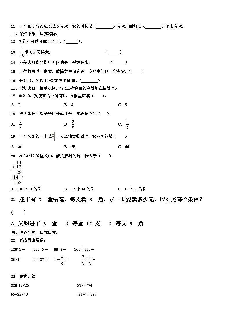 南京市江宁区2023届数学三下期末监测试题含解析第2页