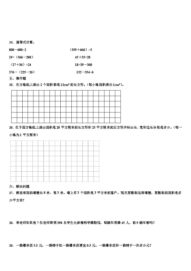 南京市江宁区2023届数学三下期末监测试题含解析第3页