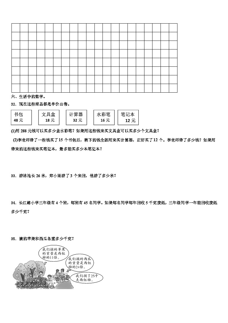 南乐县2023年三年级数学第二学期期末质量检测模拟试题含解析第3页