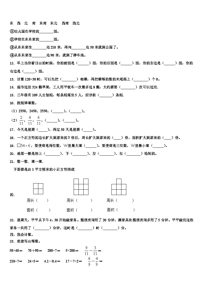 南宁市兴宁区2023届三下数学期末教学质量检测试题含解析02