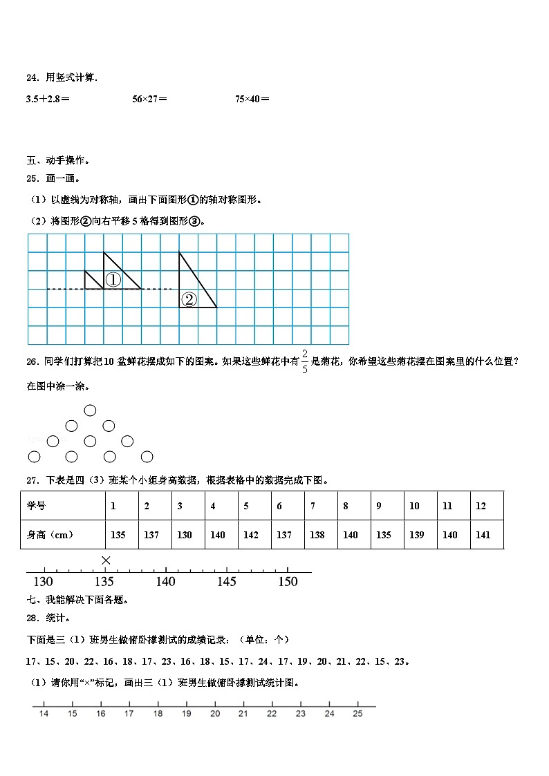 南宁市兴宁区2023届三下数学期末教学质量检测试题含解析03