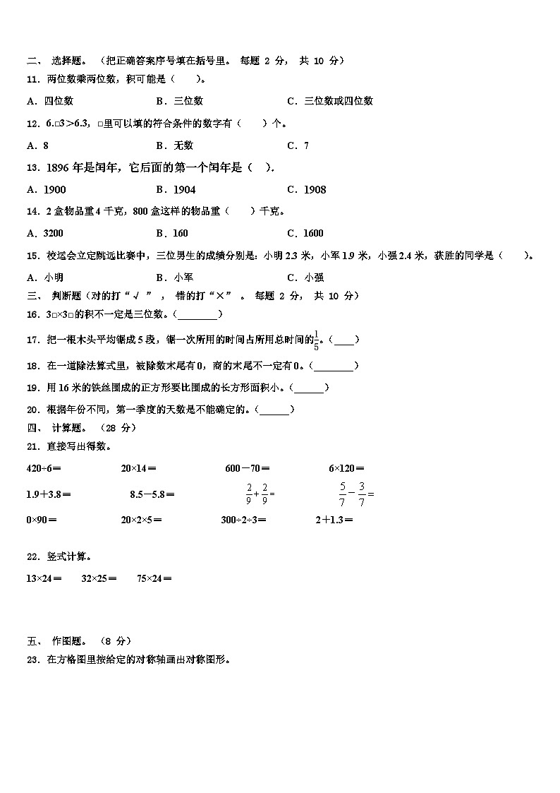 南通市启东市2023届三年级数学第二学期期末检测试题含解析第2页