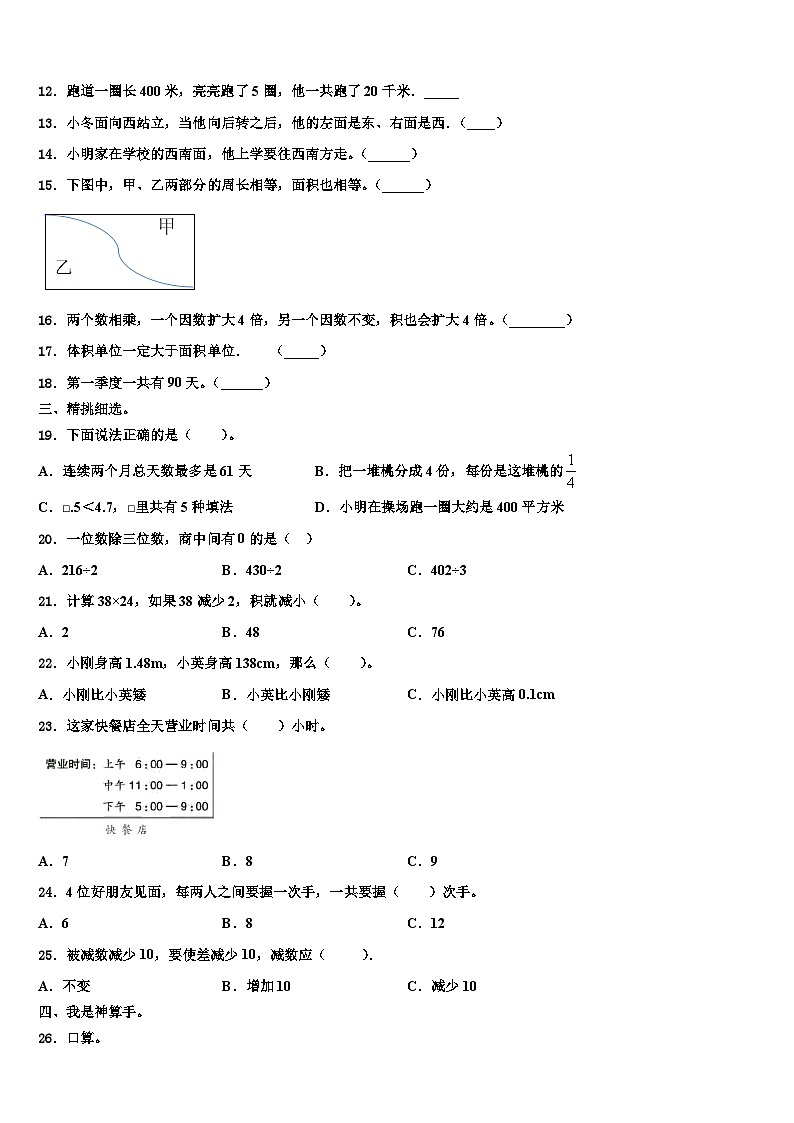 南通市如東縣2023年三年級數(shù)學(xué)第二學(xué)期期末達標(biāo)檢測模擬試題含解析第2頁