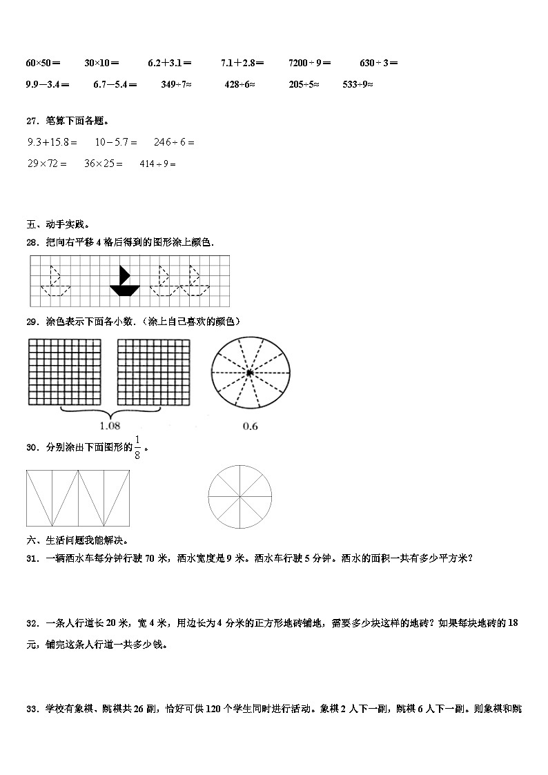 南通市如東縣2023年三年級數(shù)學(xué)第二學(xué)期期末達標(biāo)檢測模擬試題含解析第3頁