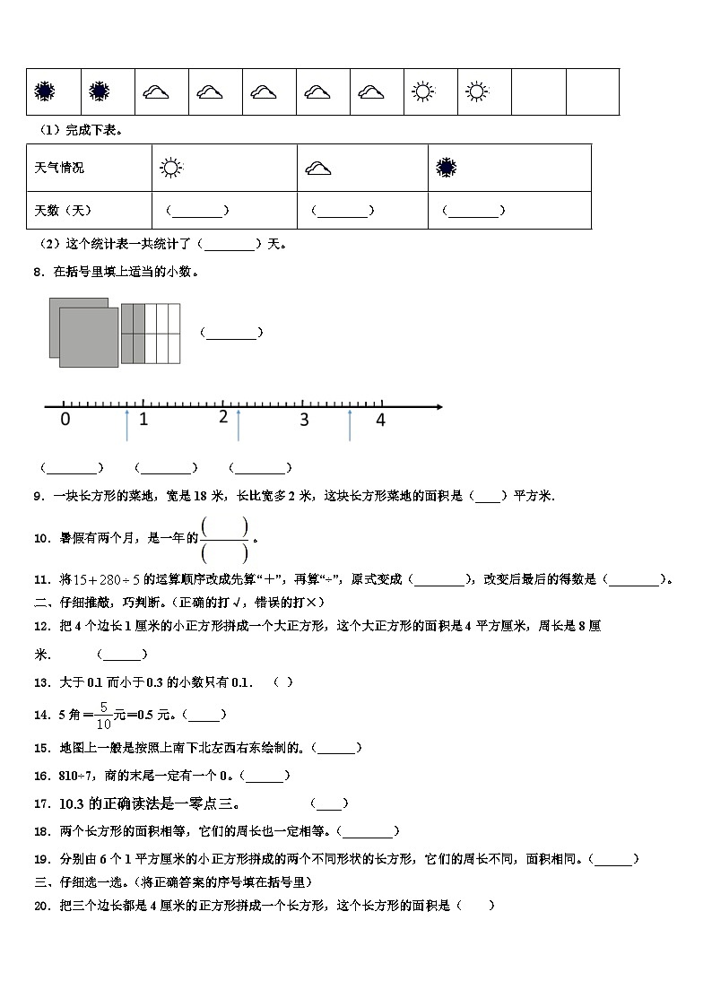 南阳市西峡县2022-2023学年三年级数学第二学期期末综合测试试题含解析第2页