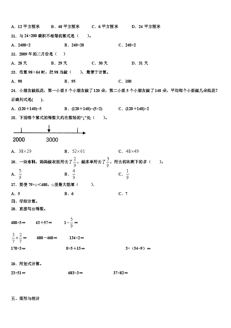 南阳市西峡县2022-2023学年三年级数学第二学期期末综合测试试题含解析第3页
