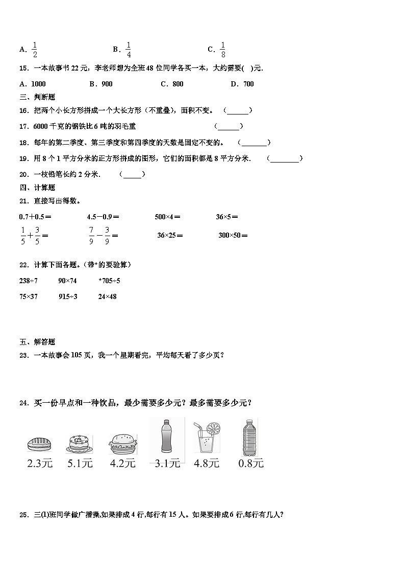 厦门市思明区2022-2023学年三年级数学第二学期期末学业质量监测试题含解析第2页