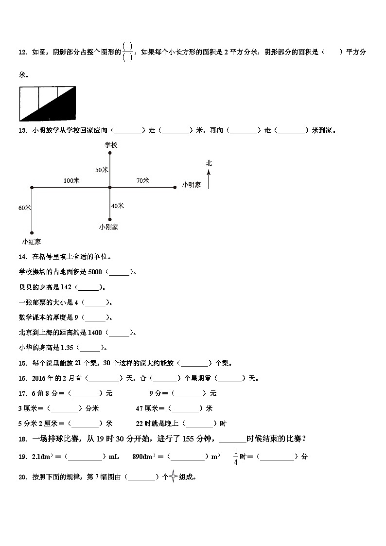 双辽市2023届三年级数学第二学期期末教学质量检测模拟试题含解析第2页