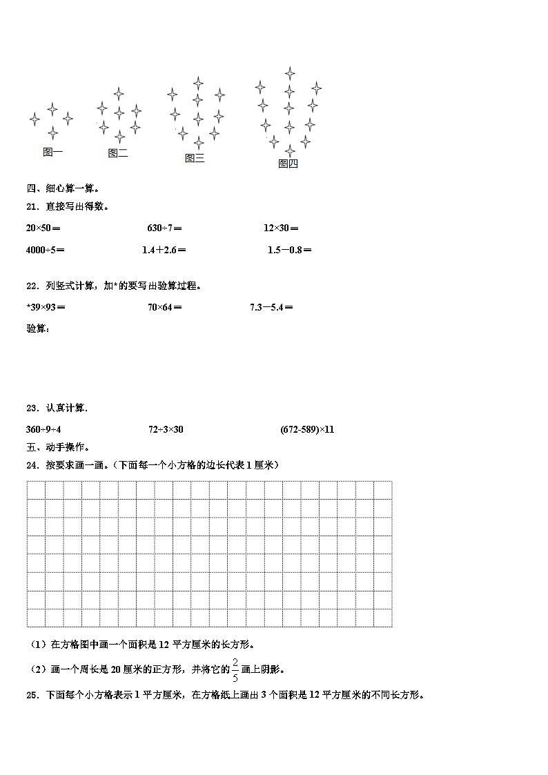 双辽市2023届三年级数学第二学期期末教学质量检测模拟试题含解析第3页