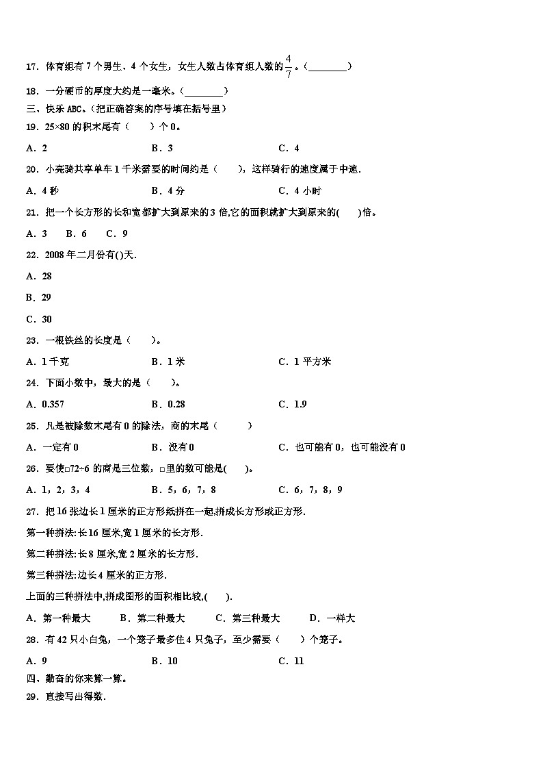 内蒙古通辽市科左中旗舍伯吐镇中心小学2023届数学三下期末学业水平测试模拟试题含解析02