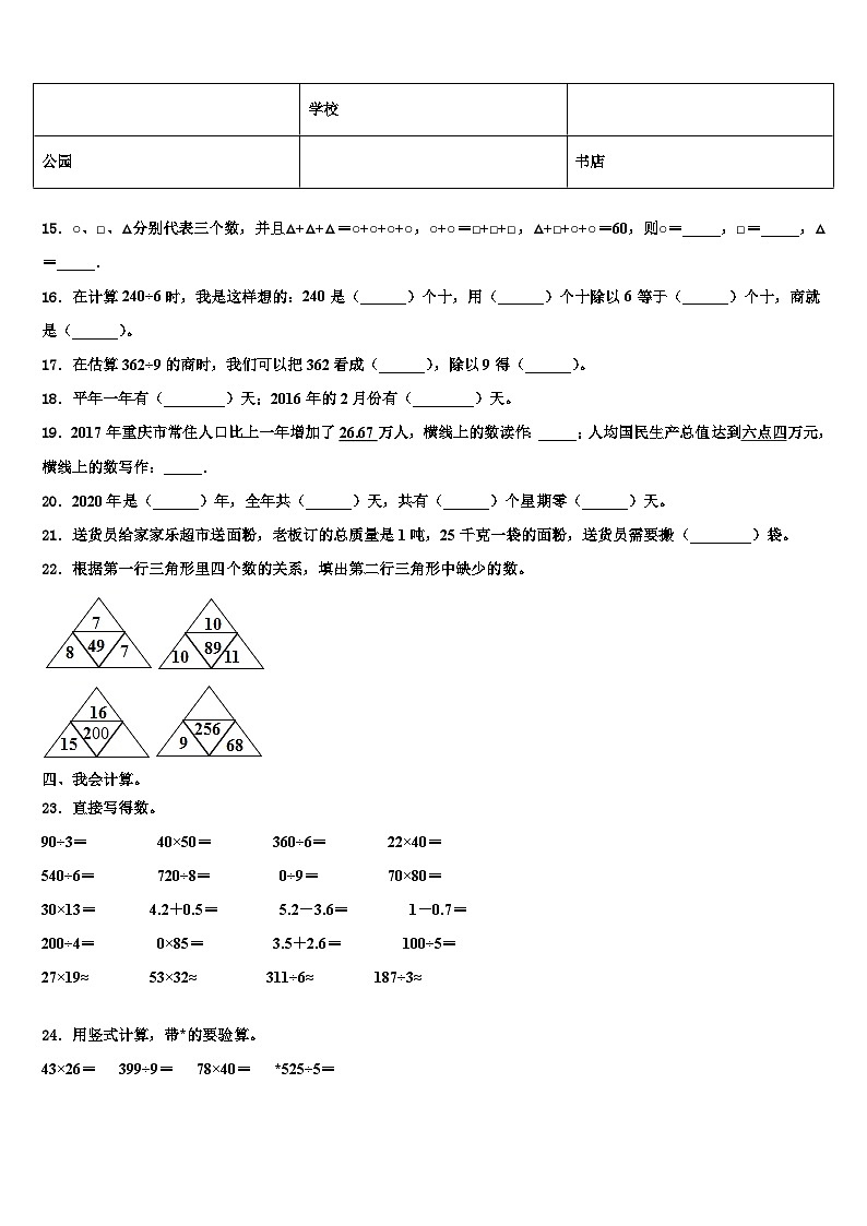 南澳县2023届三年级数学第二学期期末学业水平测试模拟试题含解析第2页
