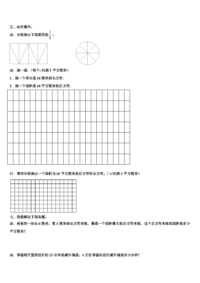 南澳县2023届三年级数学第二学期期末学业水平测试模拟试题含解析第3页