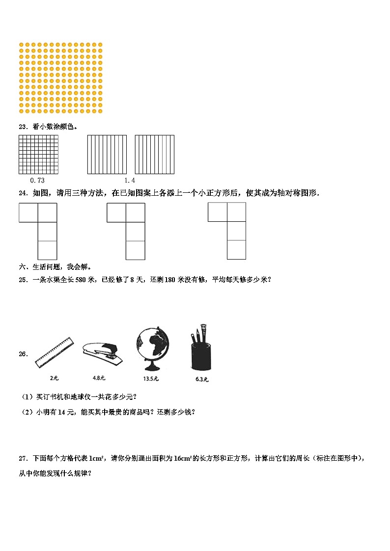 南充市高坪区2023年三下数学期末学业水平测试试题含解析03