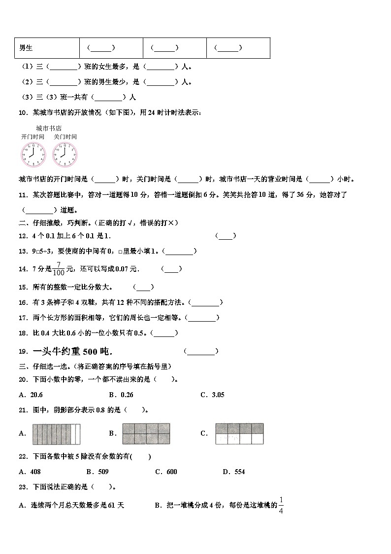 古田县2023年三下数学期末学业质量监测模拟试题含解析第2页