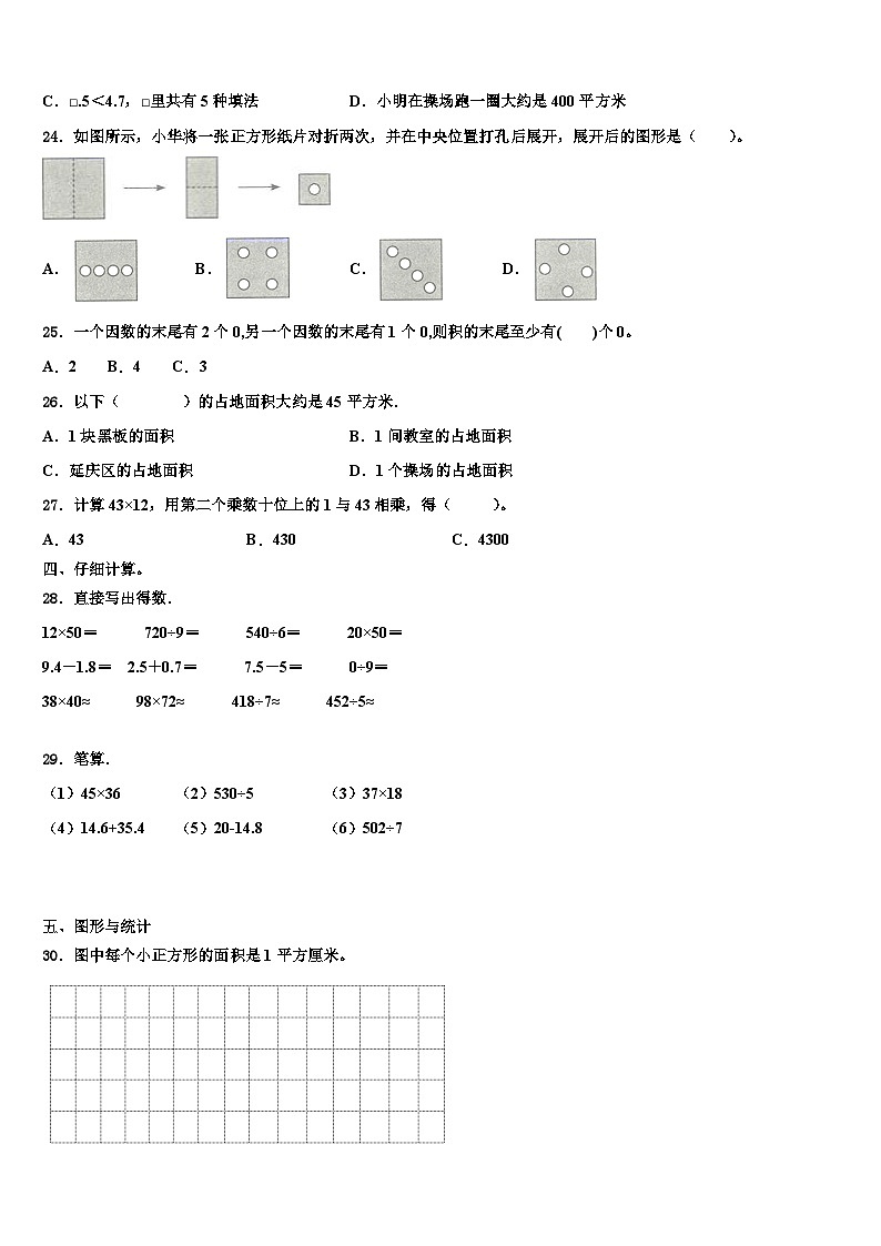 古田县2023年三下数学期末学业质量监测模拟试题含解析第3页