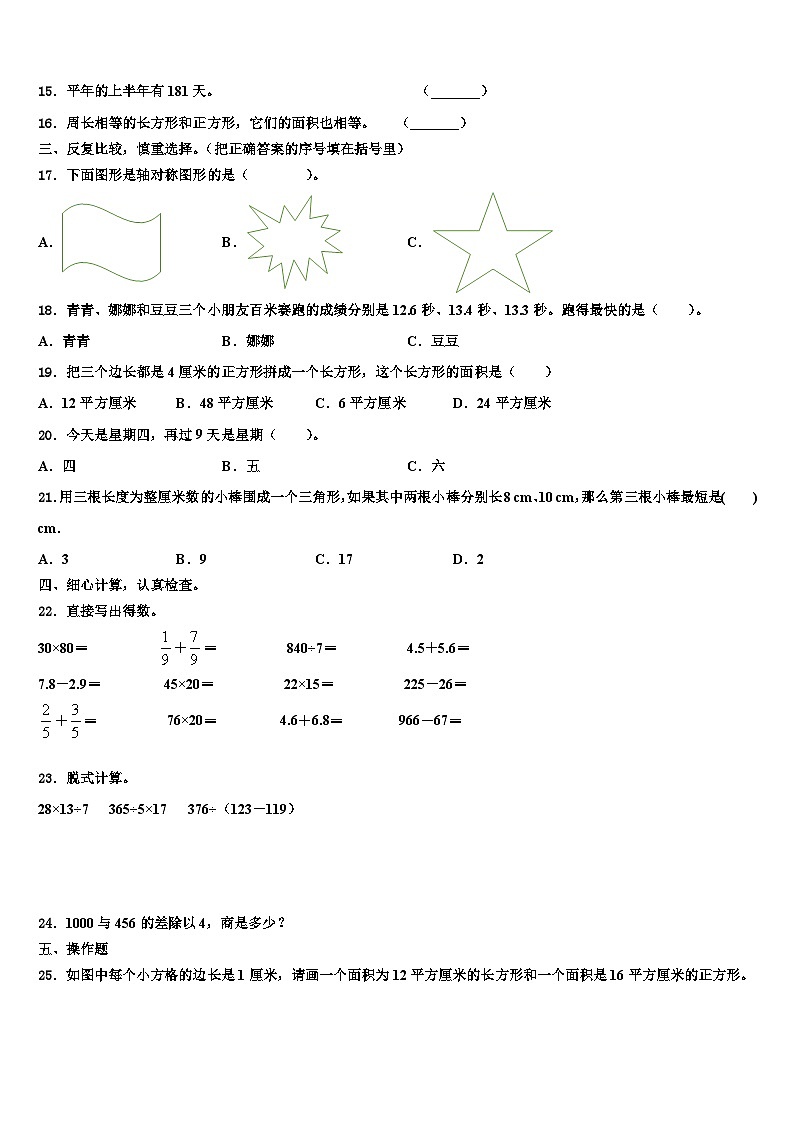 合肥市肥东县2023年三年级数学第二学期期末综合测试模拟试题含解析第2页