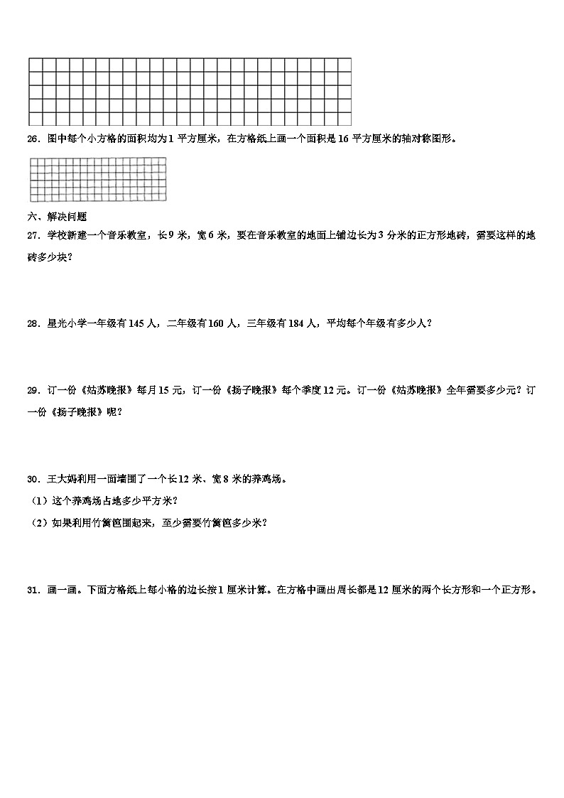 合肥市肥东县2023年三年级数学第二学期期末综合测试模拟试题含解析第3页