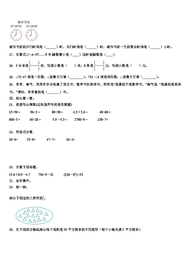 吉安市2022-2023学年数学三下期末调研模拟试题含解析02