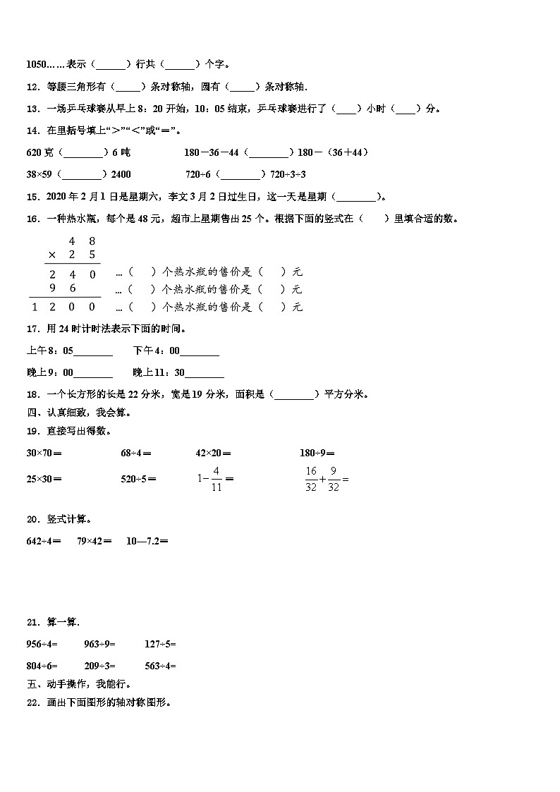 吉安市井冈山市2022-2023学年三年级数学第二学期期末复习检测模拟试题含解析第2页