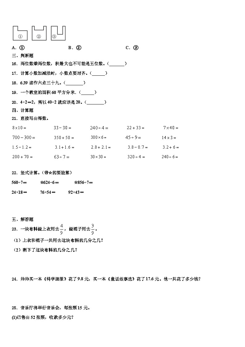 吉林省白城市大安市2023年三年级数学第二学期期末联考试题含解析第2页