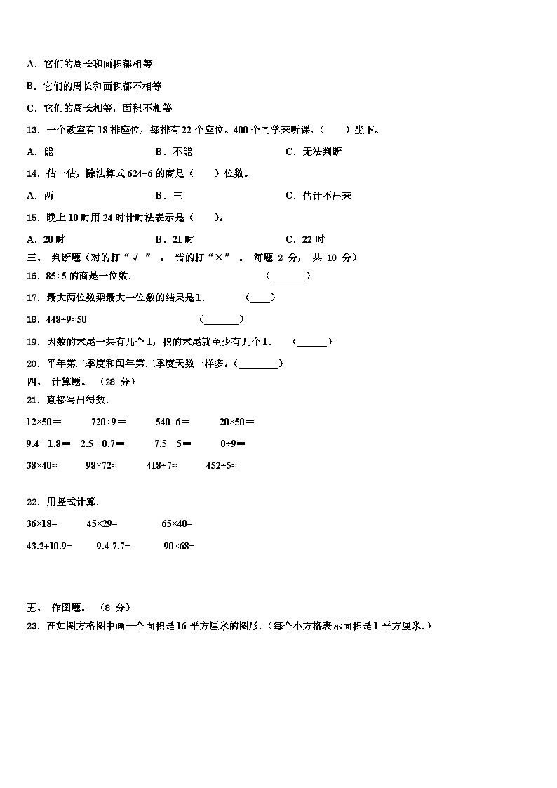 吉林省白山市临江市2022-2023学年数学三下期末质量检测模拟试题含解析02