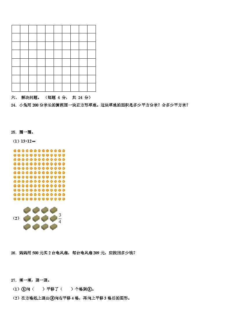 吉林省白山市临江市2022-2023学年数学三下期末质量检测模拟试题含解析03