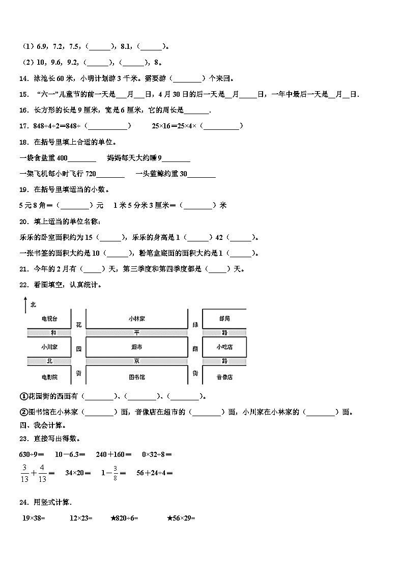 吉林省德惠市实验小学2022-2023学年三下数学期末质量检测模拟试题含解析第2页