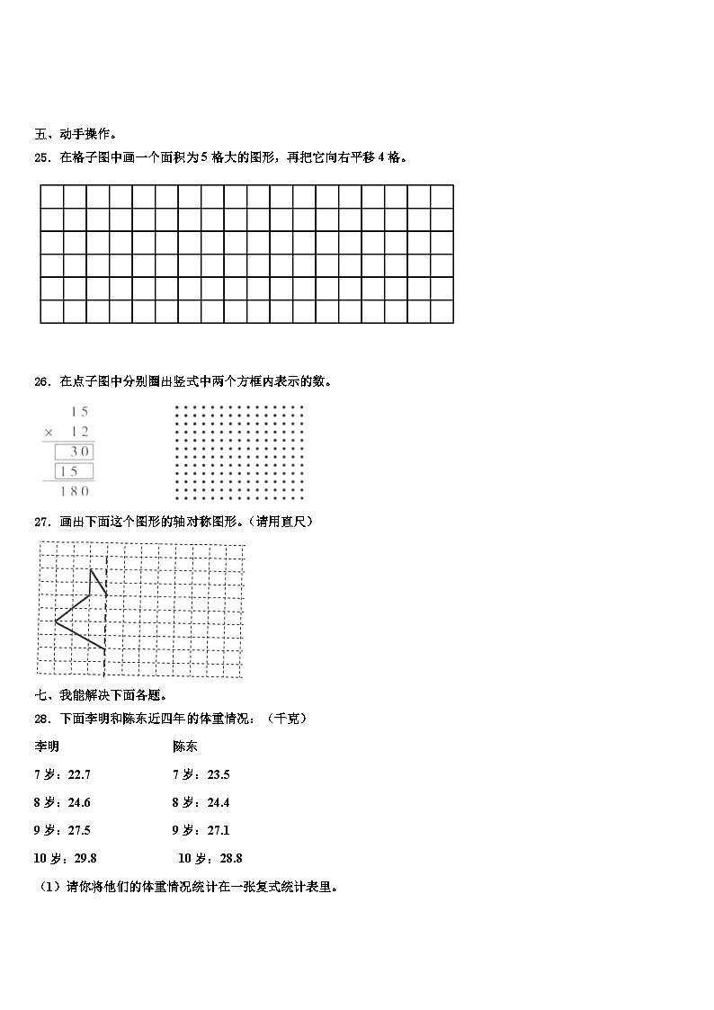 吉林省德惠市实验小学2022-2023学年三下数学期末质量检测模拟试题含解析第3页