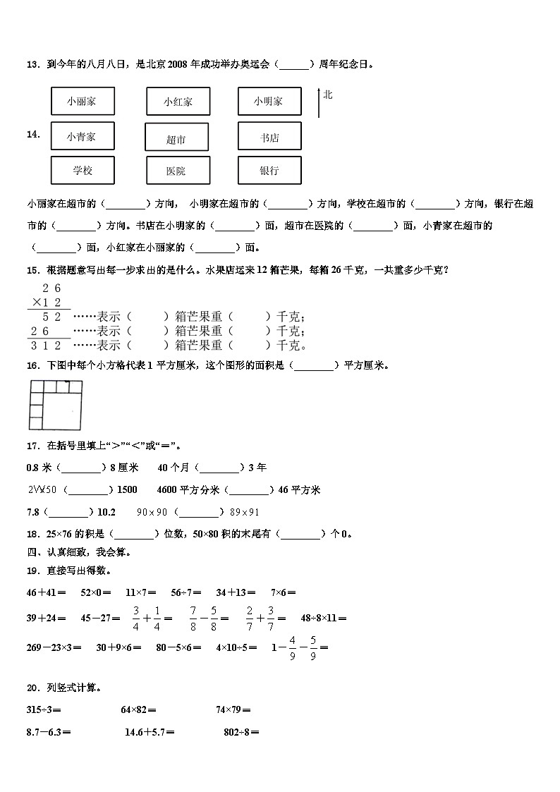 吉林省吉林油田实验小学2022-2023学年数学三下期末质量检测模拟试题含解析第2页