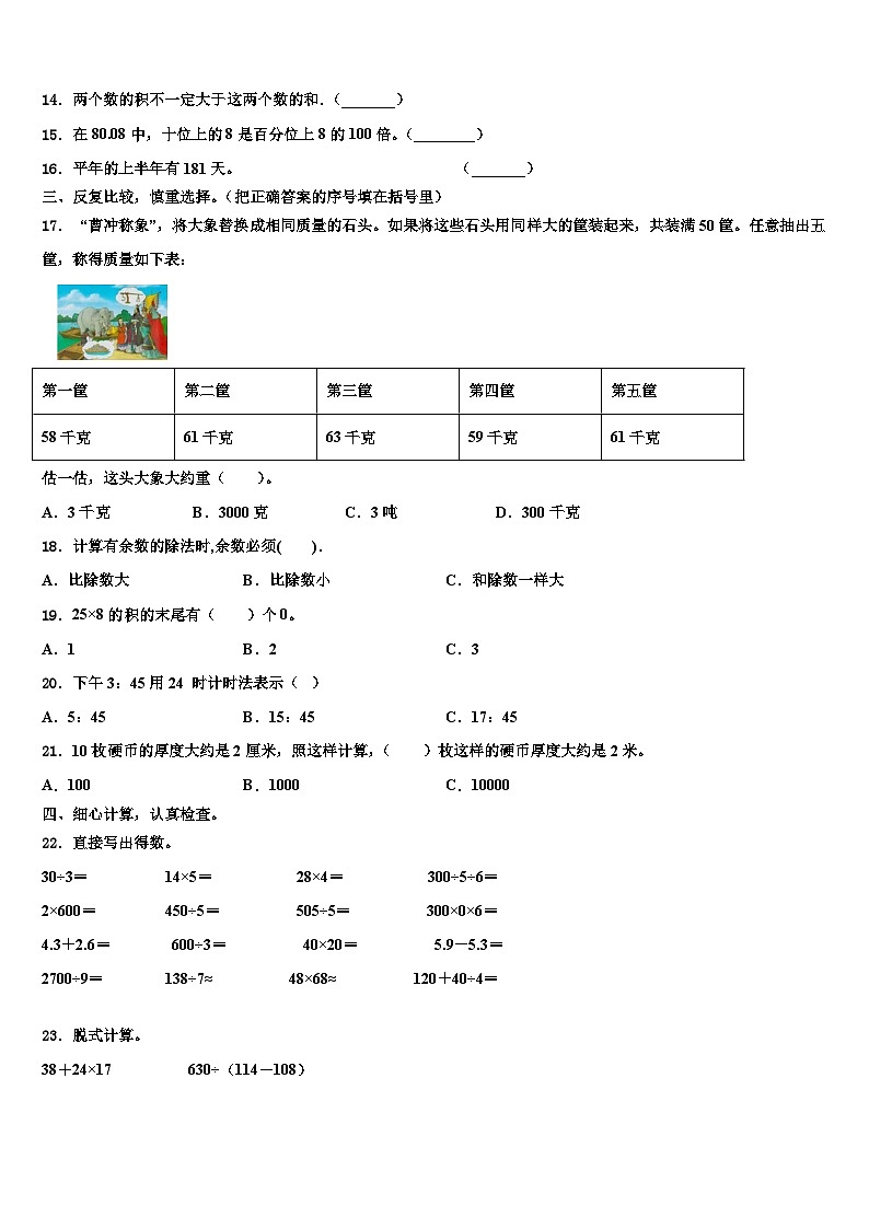 吉林省四平市铁西区2023届三年级数学第二学期期末联考模拟试题含解析第2页