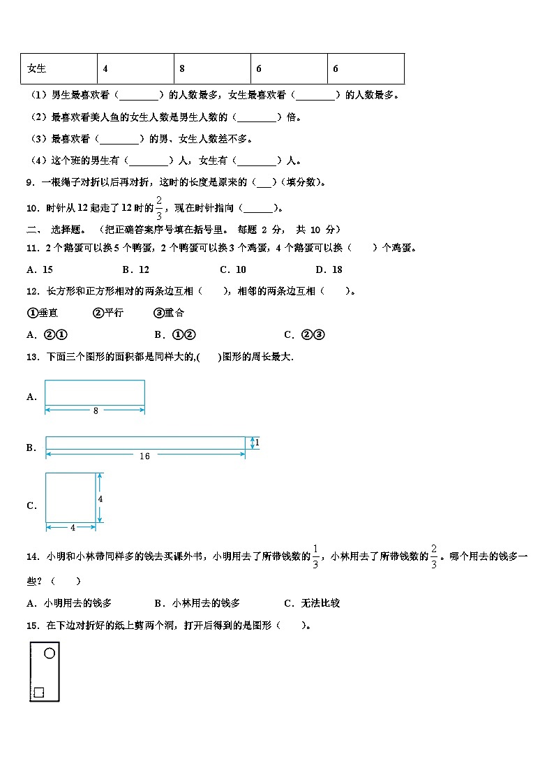吉林省松原市2022-2023学年数学三下期末质量跟踪监视模拟试题含解析第2页