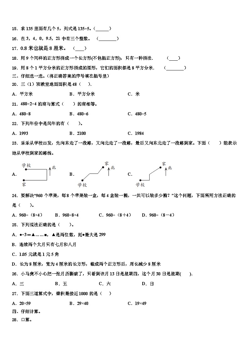 吉林省松原市扶余市2023届三下数学期末质量检测试题含解析02