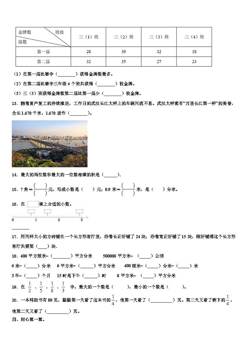 吉林省松原市扶余市三义学校2023届数学三下期末调研模拟试题含解析02