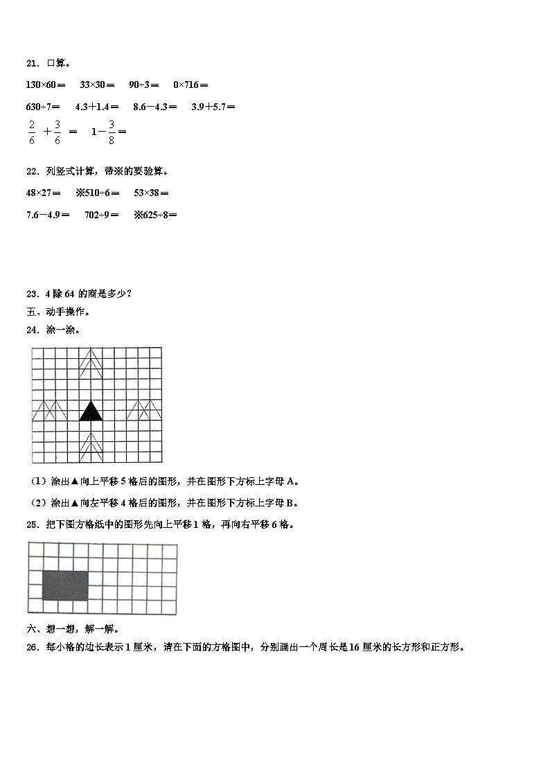 吉林省松原市扶余市三义学校2023届数学三下期末调研模拟试题含解析03