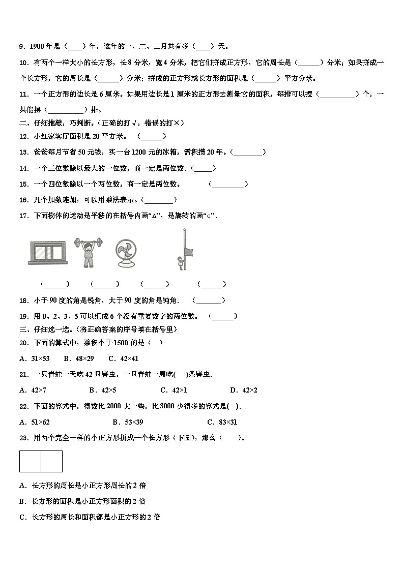 吉林省松原市扶余县2022-2023学年数学三下期末综合测试试题含解析第2页