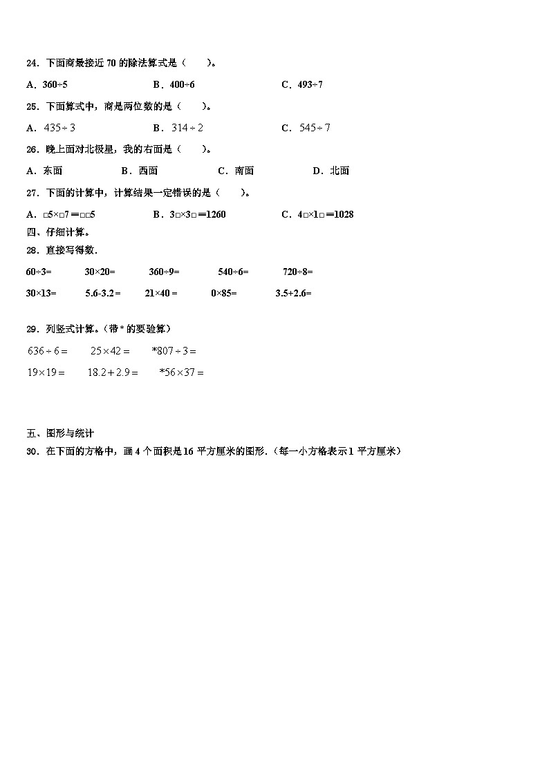 吉林省松原市扶余县2022-2023学年数学三下期末综合测试试题含解析第3页