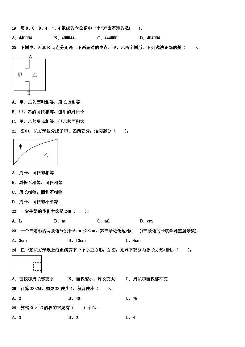 吉林省松原市乾安县2022-2023学年三年级数学第二学期期末考试试题含解析第2页