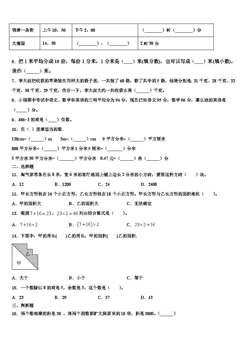 吉林省松原市小学2023年三年级数学第二学期期末调研试题含解析第2页