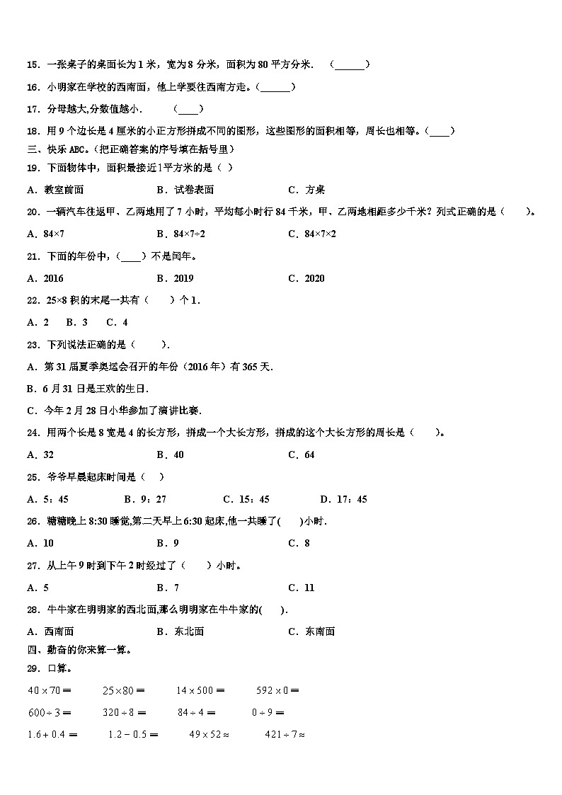 吉林省延边朝鲜族自治州汪清县2023届三下数学期末质量检测模拟试题含解析第2页
