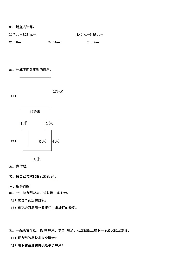 吉林省延边朝鲜族自治州汪清县2023届三下数学期末质量检测模拟试题含解析第3页