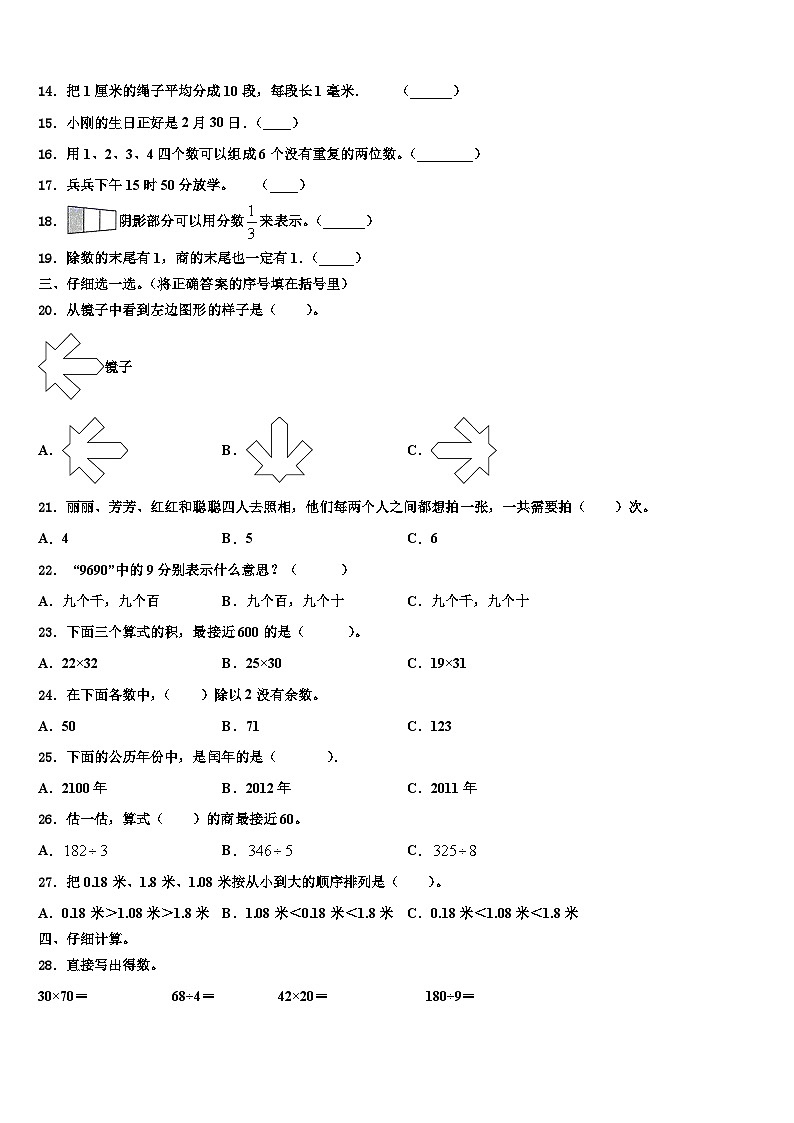 吉林省榆树市红星乡头号小学2023年三下数学期末达标检测模拟试题含解析第2页
