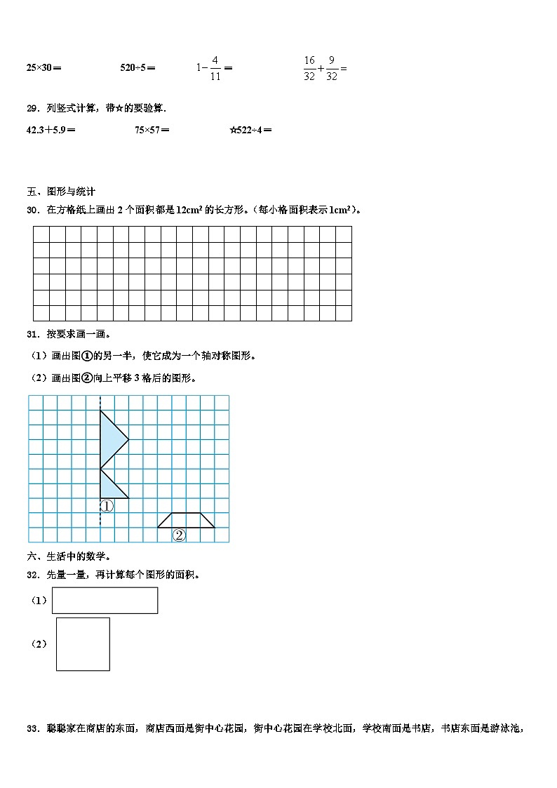 吉林省榆树市红星乡头号小学2023年三下数学期末达标检测模拟试题含解析第3页