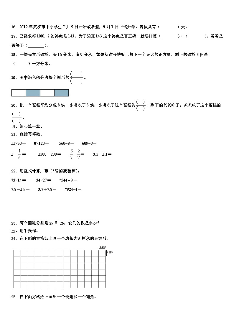 吉木萨尔县2023年三年级数学第二学期期末质量检测模拟试题含解析第2页