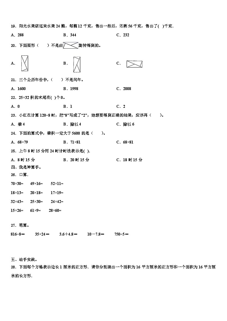 台州市路桥区2023届三年级数学第二学期期末复习检测试题含解析02